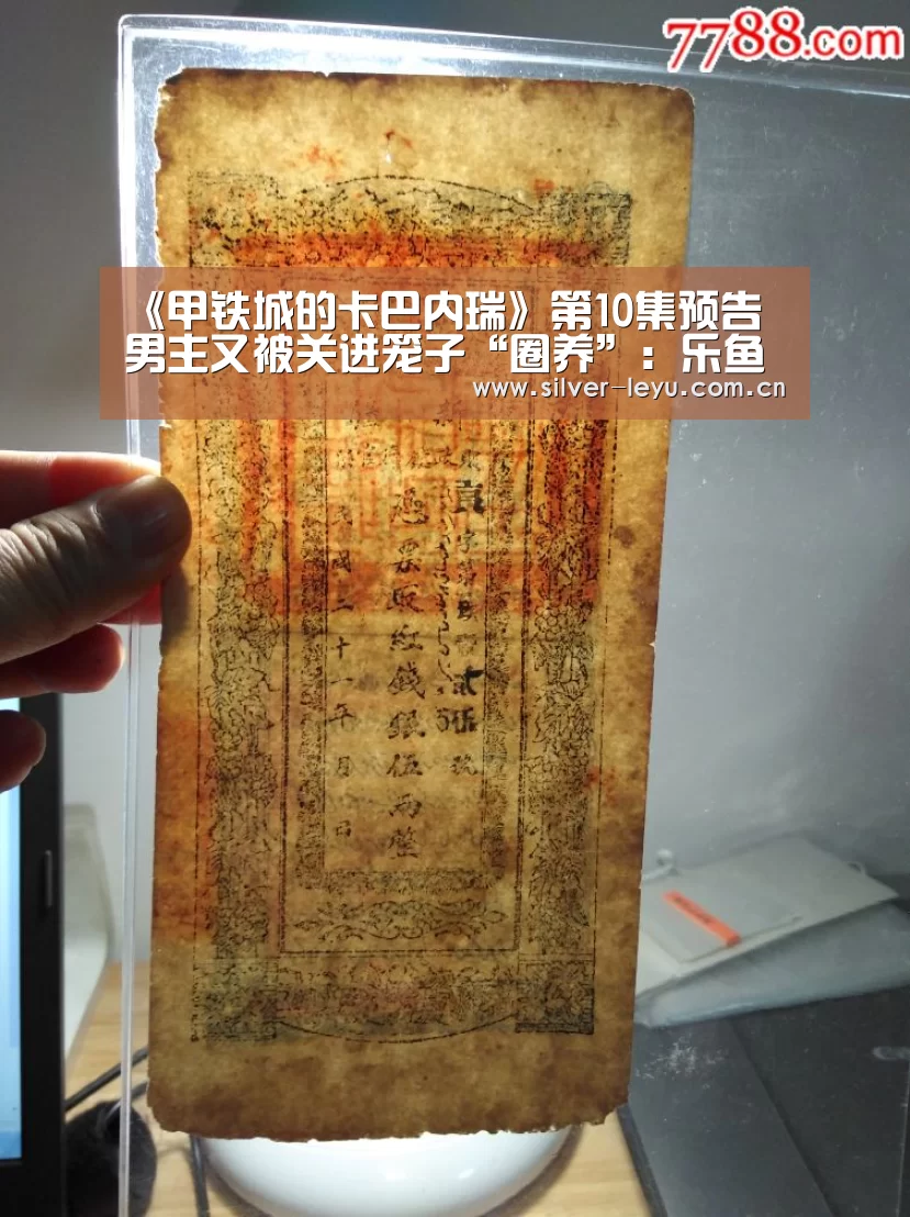 《甲铁城的卡巴内瑞》第10集预告 男主又被关进笼子“圈养”:乐鱼体育入口(图4) 乐鱼