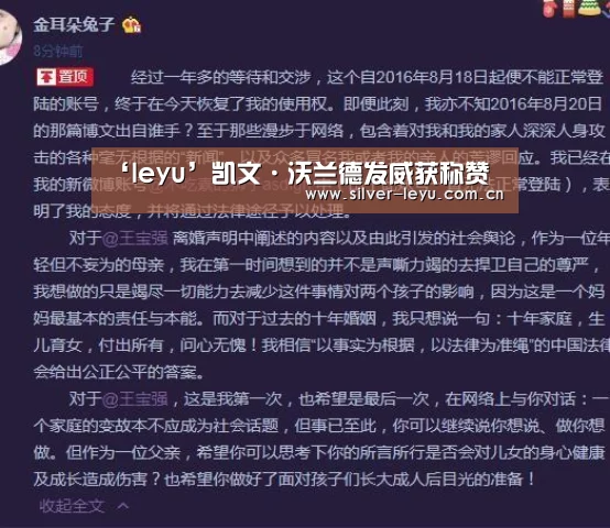 ‘leyu’凯文·沃兰德发威获称赞