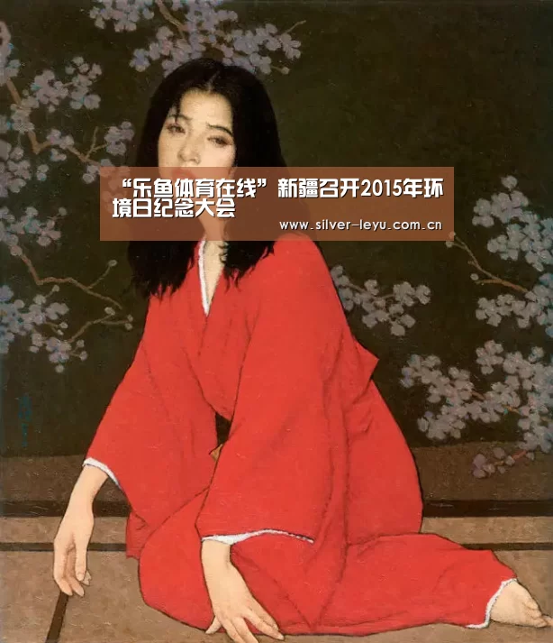 乐鱼体育在线