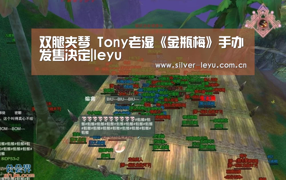 双腿夹琴 Tony老湿《金瓶梅》手办发售决定|leyu